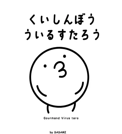 ウイルス太郎NEWS - duplicate 5